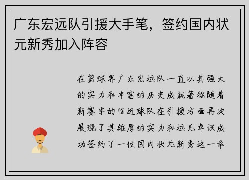 广东宏远队引援大手笔，签约国内状元新秀加入阵容