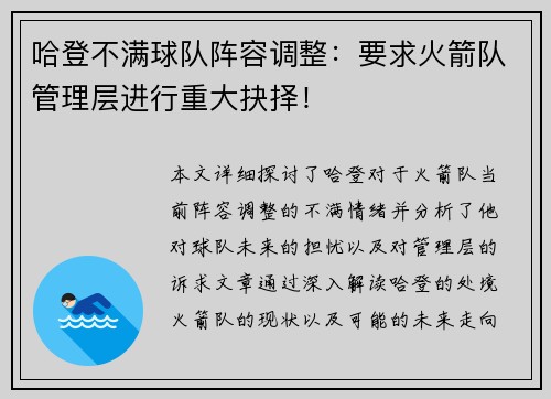 哈登不满球队阵容调整：要求火箭队管理层进行重大抉择！