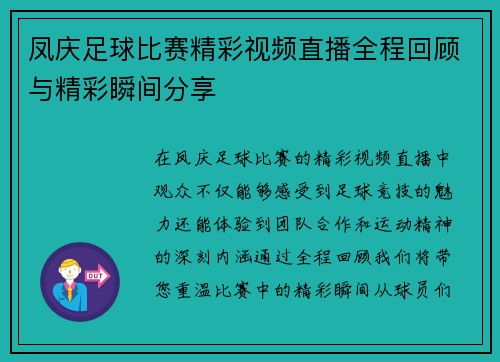 凤庆足球比赛精彩视频直播全程回顾与精彩瞬间分享